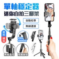 【u-ta】迷你單軸穩定器藍牙自拍三腳架L08(穩拍必備)