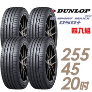 【DUNLOP 登祿普】SP SPORT MAXX 050+ 高性能輪胎_四入組_255/45/20(MAXX 050+)