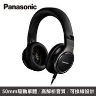 Panasonic 國際牌 高解析可換線耳罩式耳機(RP-HD10)