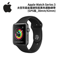 ( 刷指定卡享10%回饋 ) Apple Watch Series 3 GPS 版 38mm/42mm 太空灰鋁金屬錶殼配黑色運動錶帶