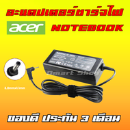⚡️ Acer ไฟ 65W 19v 3.42a 3.0 * 1.1 mm Swift Spin อะแดปเตอร์ สายชาร์จ โน๊ตบุ๊ค Notebook Adapter Charger