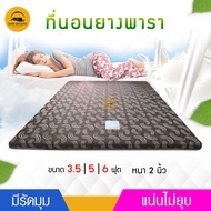 Topper ยางพารา ที่นอนยางพารา 3.5/5/6ฟุต หนา 2 นิ้ว ( ยางพาราอัดทั้งก้อน )