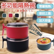 日式304不銹鋼隔熱防燙附蓋(泡麵碗)