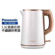 [特價]【Panasonic國際牌】1.5L不鏽鋼快煮壺(NC-KD300)