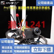 【可開統編】FPV ProTek 25 迷你 大疆V2 數傳 3.5寸 到手飛 DJI 穿越機
