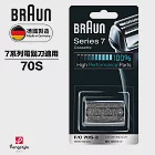 德國百靈BRAUN-複合式刀頭刀網匣(銀)70S