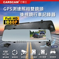 CARSCAM行車王 GS9120 GPS測速前後雙鏡頭行車記錄器-加贈32G記憶卡