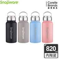 【Snapware康寧密扣】陶瓷不鏽鋼超真空保溫運動瓶 820ml(四色可選)