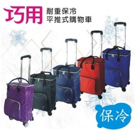 【巧用】耐重可折疊保冷平推式購物車(防水/拉桿可伸縮)