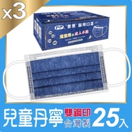 普惠醫工 兒童醫療口罩-丹寧藍(25片入x3盒)