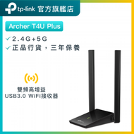 Archer T4U Plus Ac1300雙增益天綫 MU-MIMO 雙頻wifi USB接收器 長距離接收 WiFi接收器