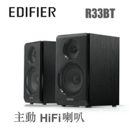 Edifier R33BT(2.0聲道 藍牙喇叭)