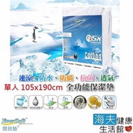 【海夫】EverSoft Cooling 床墊保潔墊單人105x190