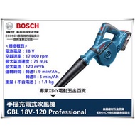Bosch GBL 18V-120吹風機鼓風機 充電器+2.0電池*2主機配2.0兩顆電池
