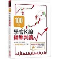 100張圖學會K線精準判讀:神準天王方天龍「股市生命線」大公開