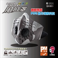 衛風-風系列騎士口罩 W-SERIES MASK(夾鏈袋包裝)迷彩灰