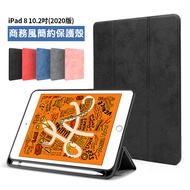 【ANTIAN】iPad 8 10.2吋 2020版 英倫復古 智慧休眠喚醒平板皮套 矽膠防摔保護套(內置筆槽 三折支架)
