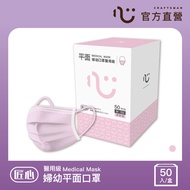 【匠心】三層平面醫療口罩-婦幼-大童-粉色(50入/盒)