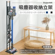 【樂嫚妮】日式直立式吸塵器收納架 置物架 吸塵器掛架(適合Dyson 戴森V8/V10/V11 LG等型號)