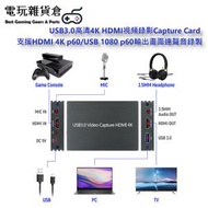USB3.0高清4K HDMI視頻錄影Capture Card HDMI4Kp60/USB1080p60輸出畫面連聲音錄製 PS4/Nintendo Switch/Xbox/WiiU遊戲直播擷取盒