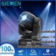 SIEMEN ไฟเวที ไฟเวทีแปดตา ไฟเลเซอร์ในผับ ไฟแฟลชเวที 40 วัตต์ ไฟเวที ไฟแฟลช KTV แฟลช LED Light Bar ไฟหัวเลเซอร์ led mini spider light หรือไฟแมงมุม ไฟหมุน ไฟเท