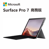 【白金+黑色鍵盤組】Surface Pro 7 i5/8G/256G/W10P 商務版