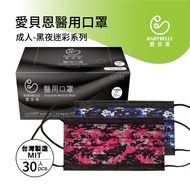 【愛貝恩】MIT 雙鋼印成人醫用口罩-黑夜迷彩系列(30入*2盒)