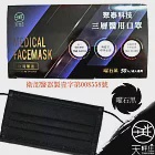 聚泰一般醫療口罩(未滅菌)(雙鋼印+無偶氮醫用口罩)50入/盒 曜石黑