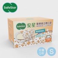 【安星】醫療級3D立體口罩 兒童用 Q柴50入盒裝 S