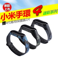小米手環4迷彩炫彩腕帶錶帶-迷彩系列