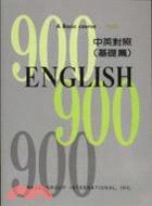 131.英語900句型(中英文)基礎篇(2) EDWIN T. CORNELIUS