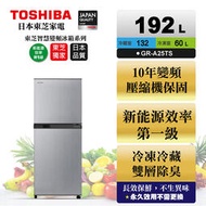 《和棋精選》《歡迎信用卡結帳》TOSHIBA東芝 192公升一級能效變頻電冰箱GR-A25TS(S)