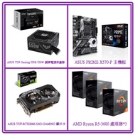 ASUS華碩 TUF-RTX2060-O6G-GAMING 顯示卡 組合包
