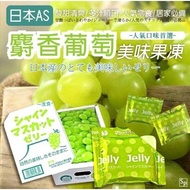 日本AS麝香葡萄 水蜜桃 紫葡萄 蘋果 橘子果凍 100%天然果汁使用 超美味 日本果凍專家