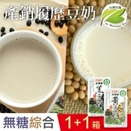 【台灣好農】100%台灣產產銷履歷綜合黃豆奶+黑豆奶_無糖_2箱組(豆奶、豆漿)