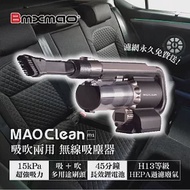 限量贈車充+濾網組 日本Bmxmao MAO Clean M1 地表最強車用無線吸塵器 - 6組吸頭/附收納包 (車用清潔/電腦清潔/木屑吹塵)
