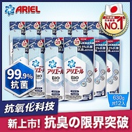 【日本ARIEL】新升級超濃縮深層抗菌除臭洗衣精 630g補充包 X12(經典抗菌型)/箱