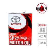 日本 豐田 SP 0w20 4L 日本製 TOYOTA 原廠(純正) 凌志 日本原裝 0W-20 超省燃費 機油超市