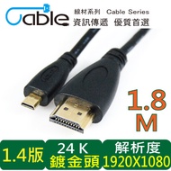 Cable HDMI1.4版影音傳輸線HDMI-Micro 1.8M(HDMI-MCD-002PE)
