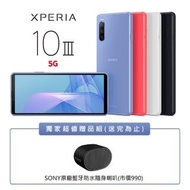 【SONY 索尼】Xperia 10 III 5G防水夜拍機(6G/128G)