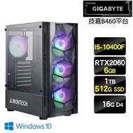 【技嘉平台】I5六核{十全十美W}十代電玩RTX2060獨顯Win10主機(I5-10400F/16G/512G+1T/RTX2060/550W/Win10)