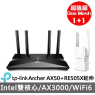 【TP-Link WIFI6超值組】Archer AX50 AX3000 WiFi 6路由器+RE505X AX1500 雙頻WiFi 6訊號延伸器