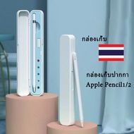 พร้อมส่ง ที่เก็บปากกา stylus เคสปากกา apple pencil กล่องเก็บปากกา apple pencil