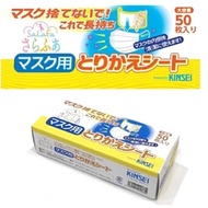 【日本進口】日本製 拋棄式親膚不織布口罩墊片 x3盒 (50片/盒 口罩 口罩墊片 口罩套)