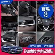 BMW Dashboard Central Control Gear Shift F48 F39 Decorative Frame Handle X1 X2 Interior Modification Accessories Carbon Fiber Pattern