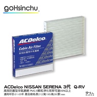 ACDELCO SENTRA 180 高效防護型冷氣濾網 雙層防護 PM2.5 出風大 SGS抗菌檢測 00～03年