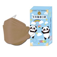 【兒童】令和3D立體醫療 兒童口罩 摩卡奶茶 一盒10入 台灣製造【卜公家族】