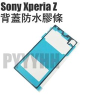 Sony Xperia Z/Z1/Z2/Z3+/Z5 背蓋防水膠條 防水膠 防水膠條 防水貼 防水條 手機DIY