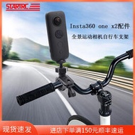 【風行推薦】STARTRC適用于insta360 one x 2支架自行車固定支架全景運動相機拍攝騎行配件insta36