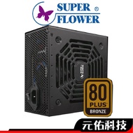 SuperFlower振華 BRONZE KING 550W 650W 銅牌 電源供應器 POWER 電源 日系電容